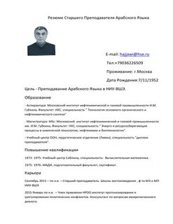 Резюме сургут