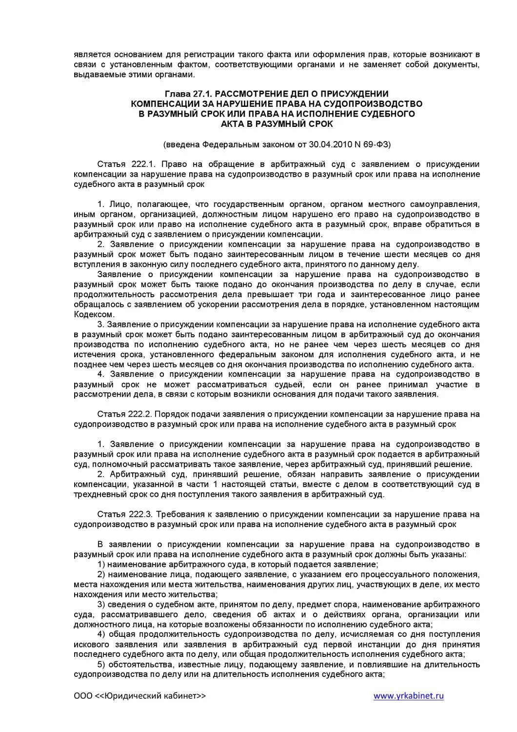 Исполнение судебного акта в разумный срок.. Заявление о присуждении компенсации за нарушение. Компенсация за неисполнение решения суда в разумный срок. Разумный срок в арбитражном процессе.