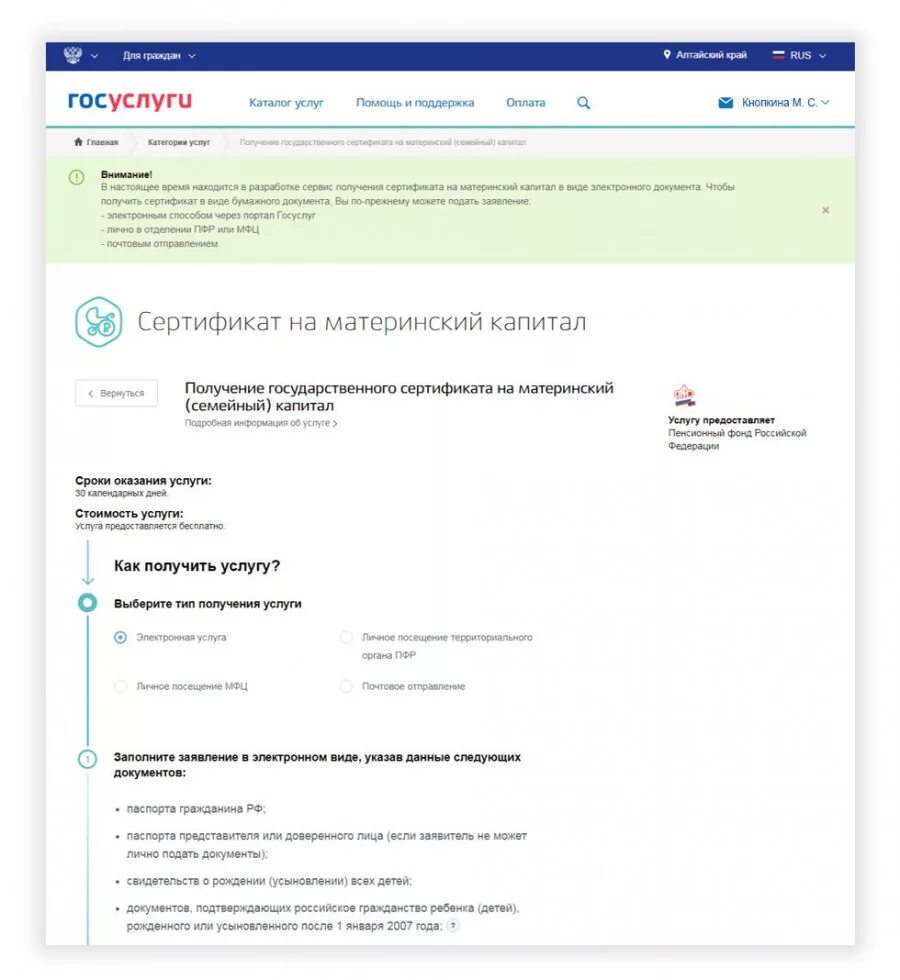 Материнский сертификат на госуслугах. Сертификат материнский капитал госуслуги в электронном. Электронный сертификат материнского капитала в госуслугах. Сертификат на маткапитал в госуслугах. Электронный материнский капитал через госуслуги