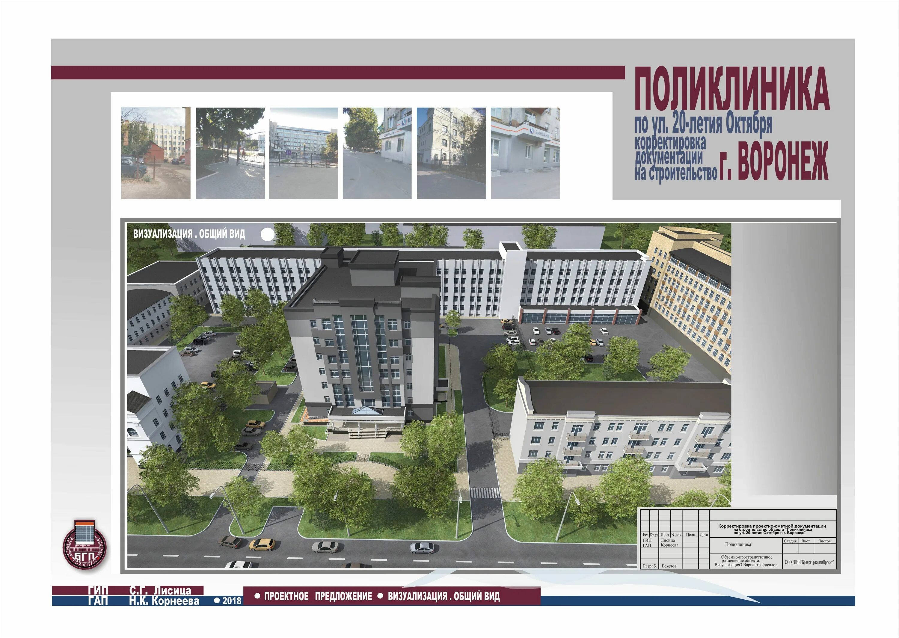 поликлиника московский проспект 142 у воронеж. ростовская 43 воронеж поликлиника 19. онкодиспансер поликлиника новый корпус воронеж. адрес новой поликлиники воронеж.