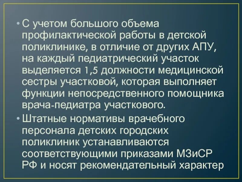 Деятельность участковой медсестры. План работы участковой медицинской сестры педиатрического участка. Профилактическая работа участковой медсестры. Функции медицинской сестры участковой детской поликлиники. Деятельность участковой медсестры детской поликлиники.