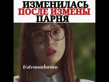 Если парень изменил девушке