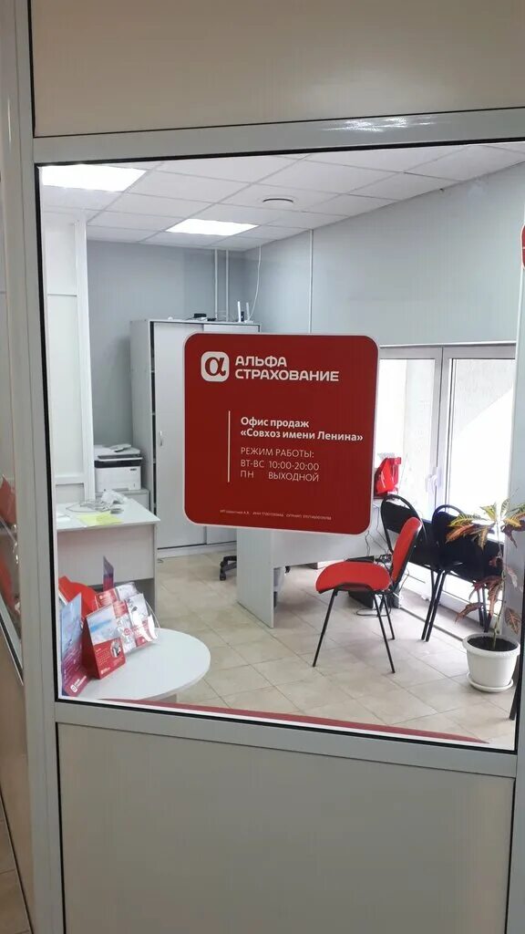 Офис альфастрахование рядом со мной. Альфастрахование егорьевск. Офис альфа страхования в москве. Альфастрахование шаболовка. Офис альфастрахование рядом со мной.