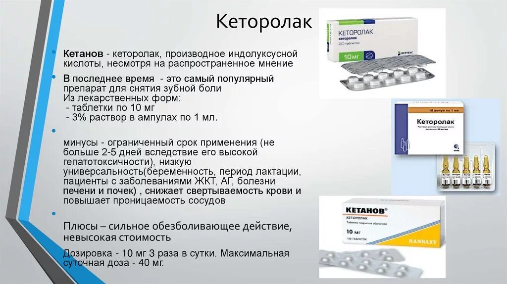 Кеторолак 30 мг таблетки. Кеторолак таблетки дозировка. Кеторолак обезболивающее уколы.