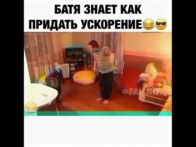 Придать ускорение