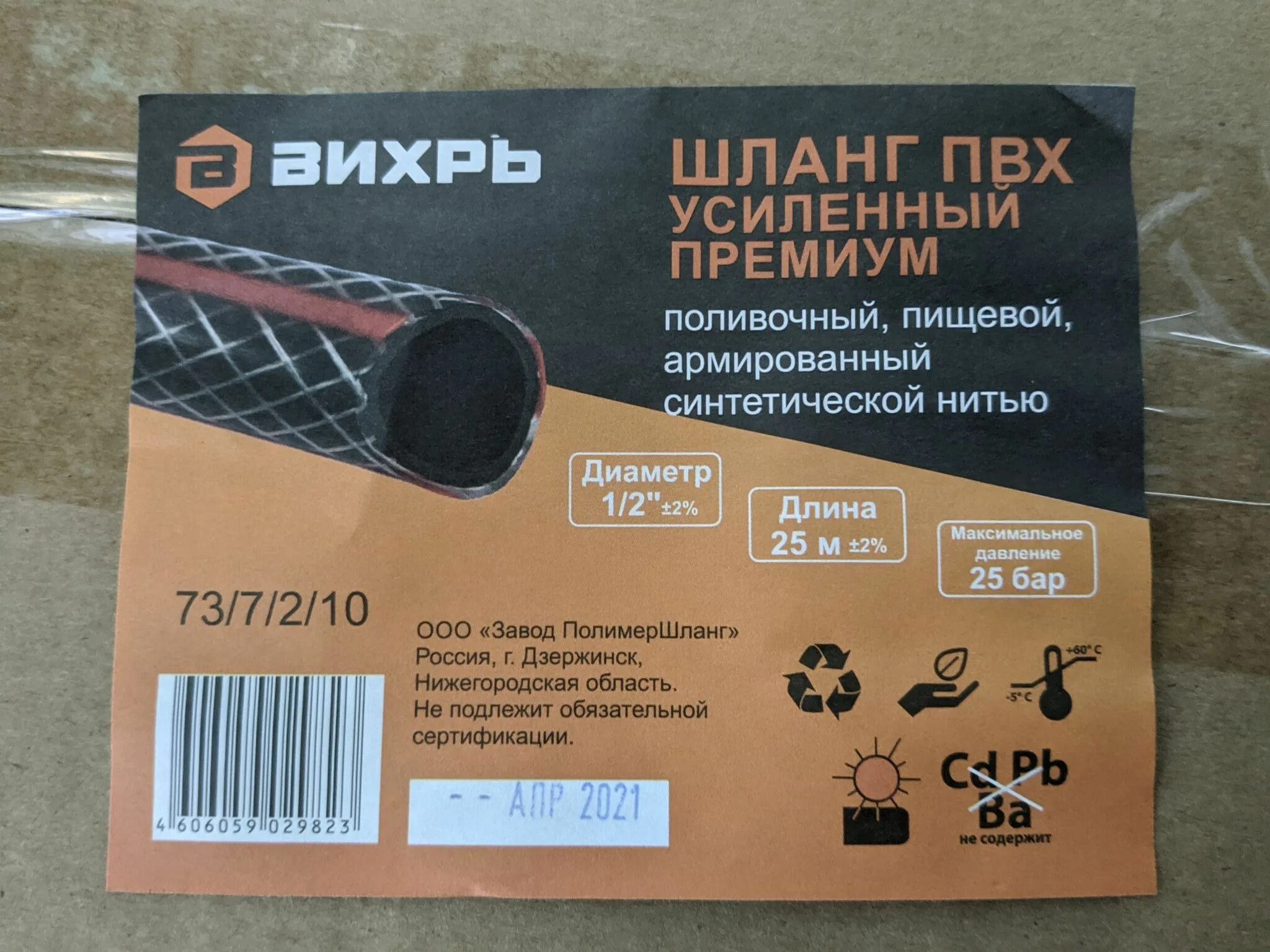 Шланг вихрь 73 7 2 1. Шланг вихрь 1/2 усиленный премиум пищевой. документы на вихрь 20.