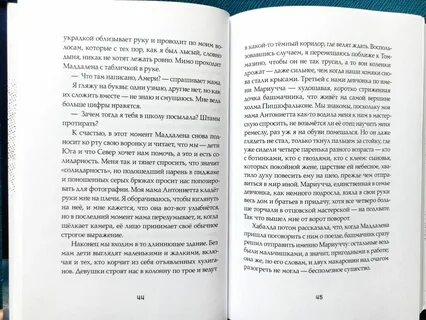 Происходящие в книге