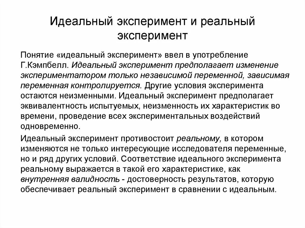 Пример идеального случайного эксперимента. Идеальный и реальный эксперимент. Идеальный эксперимент и реальный эксперимент. Реальный эксперимент и эксперимент полного соответствия.