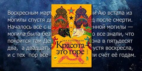 Красота это горе