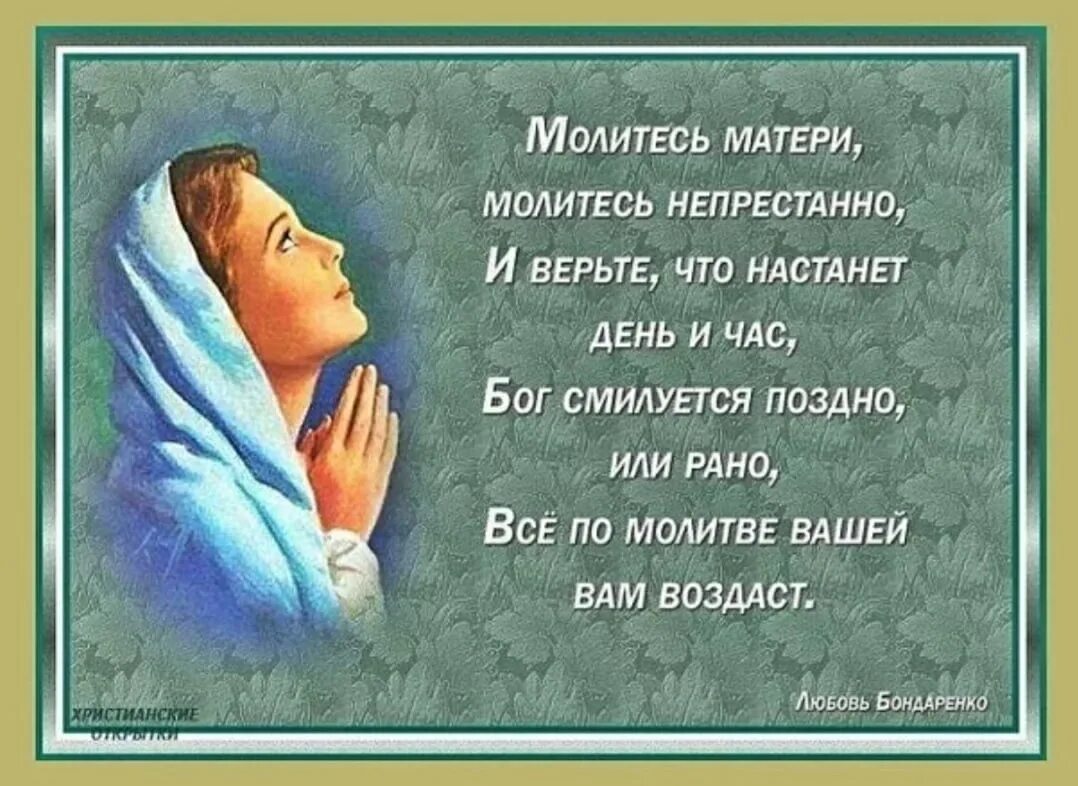 Молитва о маме. Мать молится. Молитесь матери молитесь. Мать молится за детей. Мама просит сильней