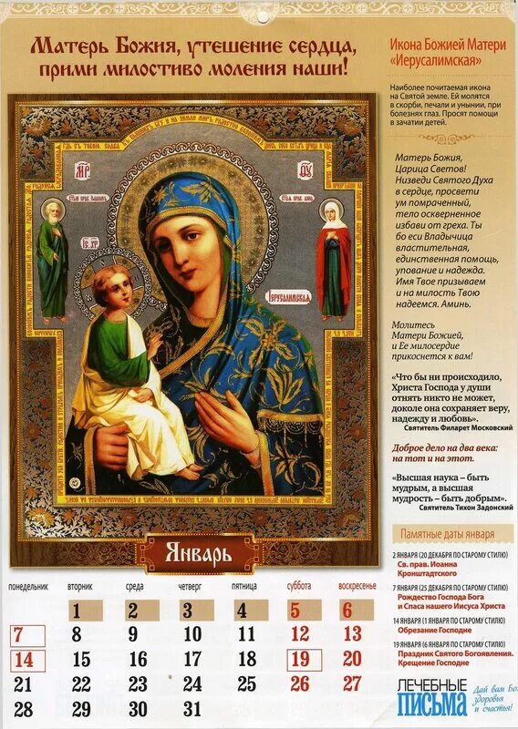 календарь чудотворные иконы. богородица календарь. православный календарь листовой. православный церковный календарь. православный календарь дизайн.