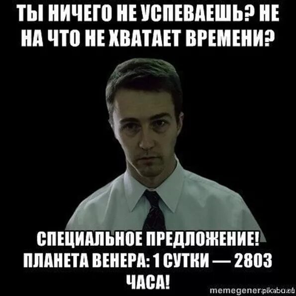 Ничего последний ответ. Ничего не успеваю прикол. ничего не успеваю мем. не хватает времени юмор. шутки про нехватку времени.