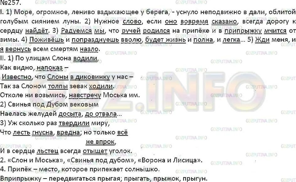 Неподвижно вдали. Море огромное лениво вздыхающее у берега. Русский язык 9 класс упражнение 257. Причастный оборот "море, лениво вздыхающее у берега уснуло". Море уснуло и неподвижно вдали облитой голубым сиянием Луны.