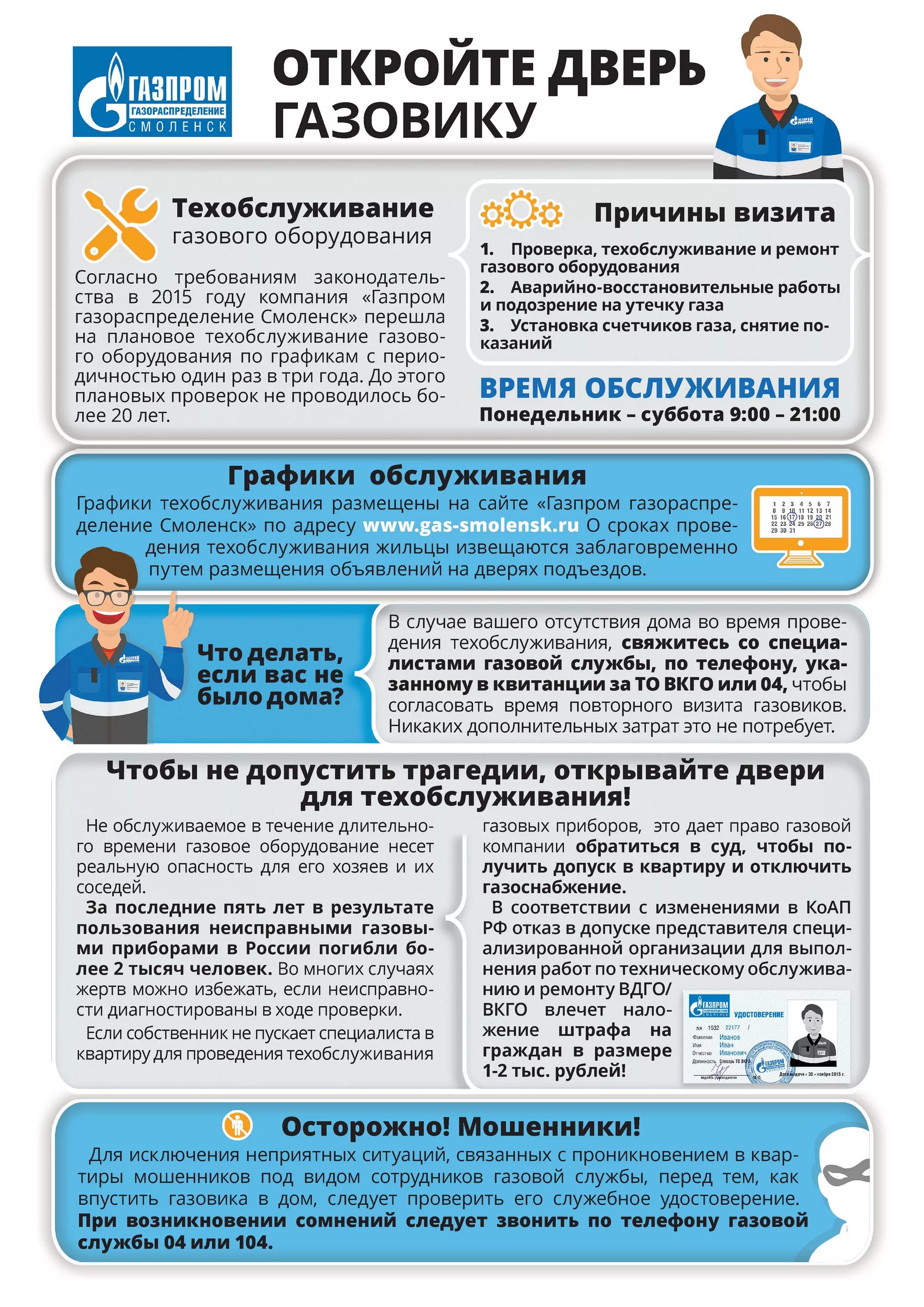 номера телефонов экстренных служб. аварийная газовая служба. газ сервис. газовая служба смоленск телефон. газовая служба смоленск телефон.