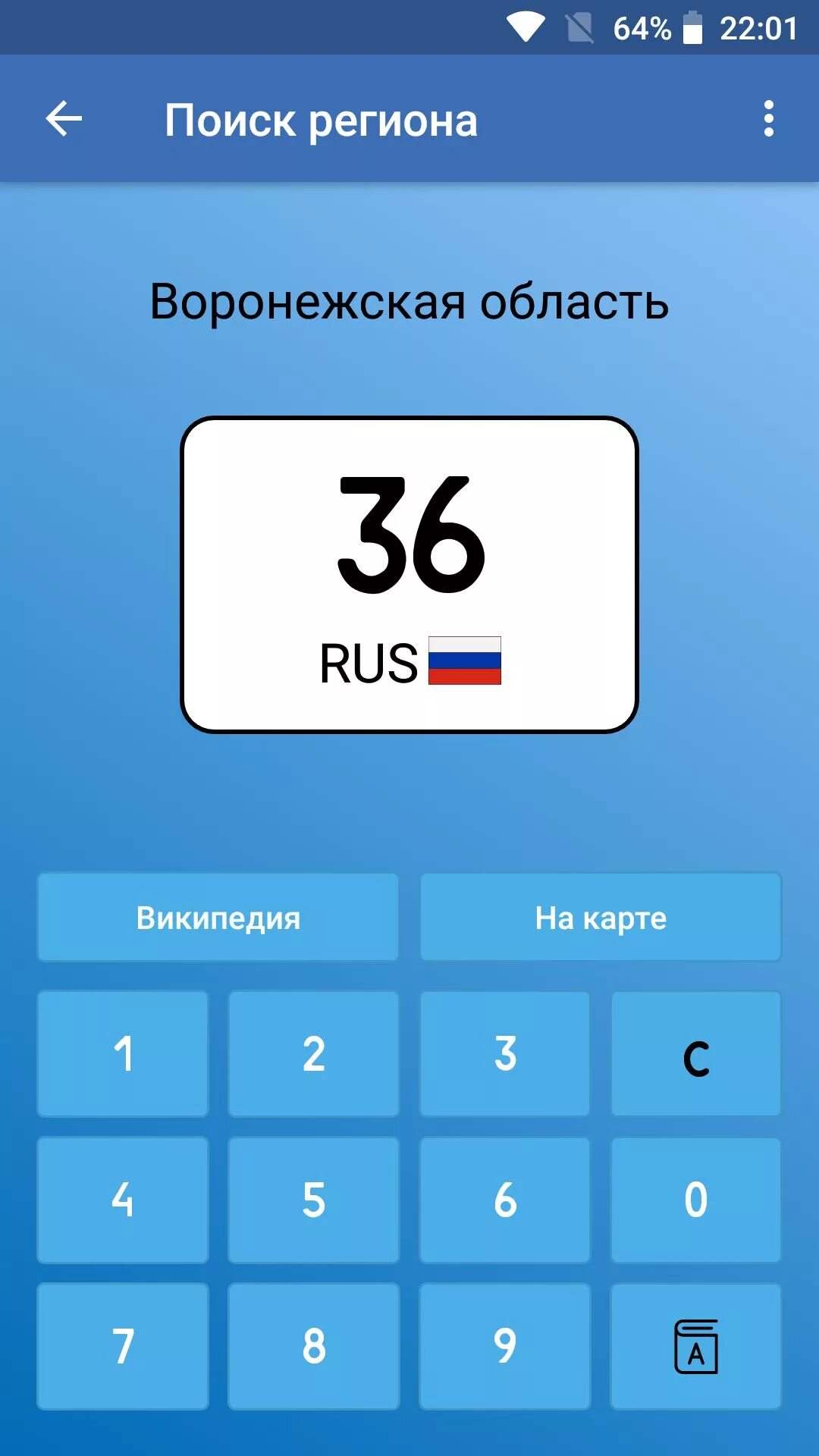 Приложение региона. Коды регионов. Коды регионов APK. Программа кодов региона. Код региона 94 на автомобильных.