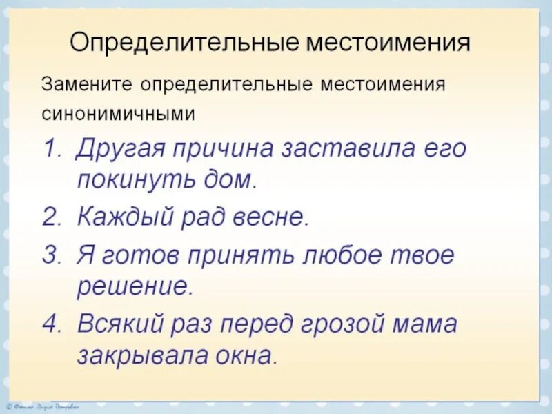 Определительные местоимения. Опредеоиьельнве местоимен. Оопределителтныем местоимение. Опеределительные мест. Конспект урока определительные местоимения