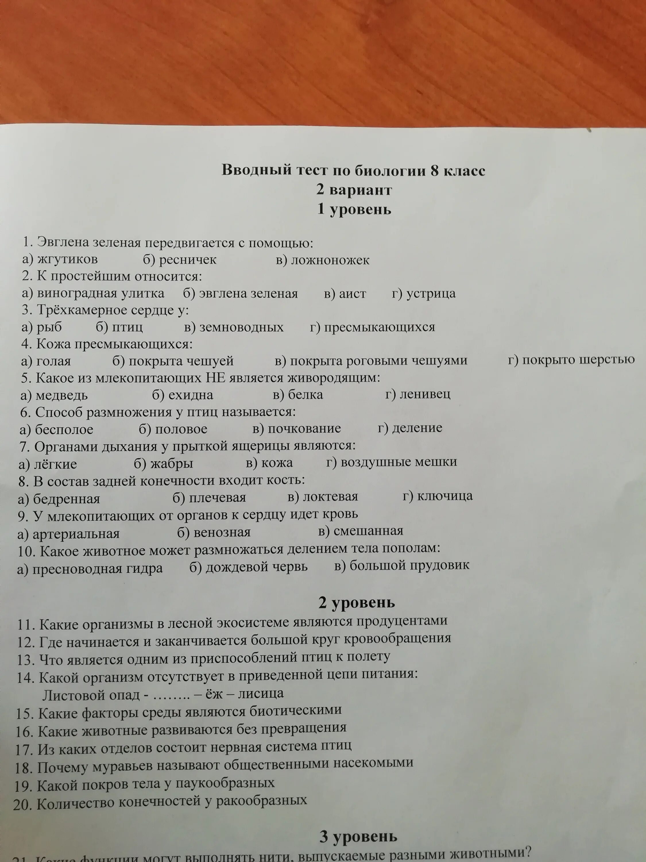 Биология тесты 8 гекалюк. Тесты по биологии 8 класс. Биология 8 класс тесты. Гекалюк тесты по биологии 8. Проверочные работы по биологии 8 класс гекалюк.