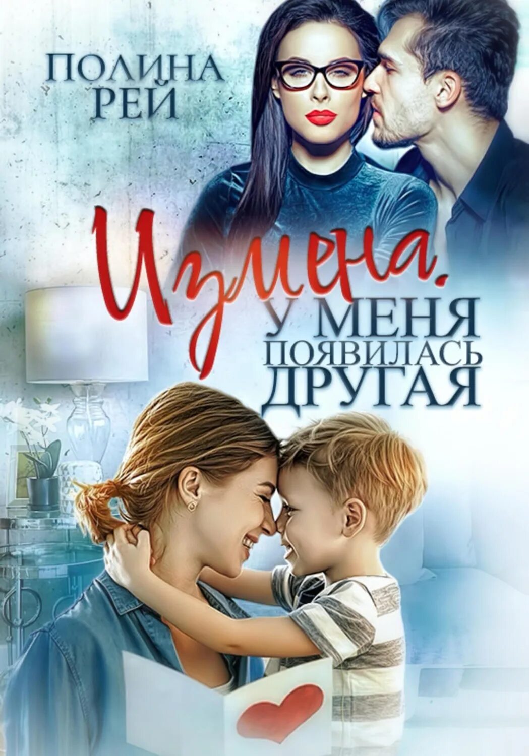 Книги полины рей читать полностью. Книги полины рей читать полностью. Я тебя похищаю. Книги полины рей читать полностью. Книги в жанре ужасы детектив.