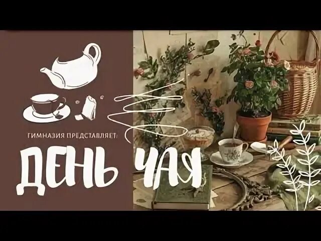 День чайных покупок. День чайных покупок. День чайных покупок 20 июня гифки. День чайных покупок 20 июня картинки. День чайных покупок картинки.