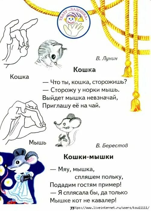 Мяу красивым шрифтом. Мяу мышки. Стихи мяу. Настольная игра "мяу-мяу". Непослушная кукла стихотворение.