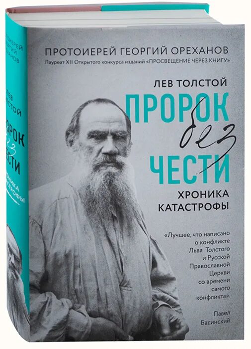 Воскресенье льва толстого слушать. Лев толстой. Топоров Воскресение Лев толстой. Лев толстой для православной литературы.