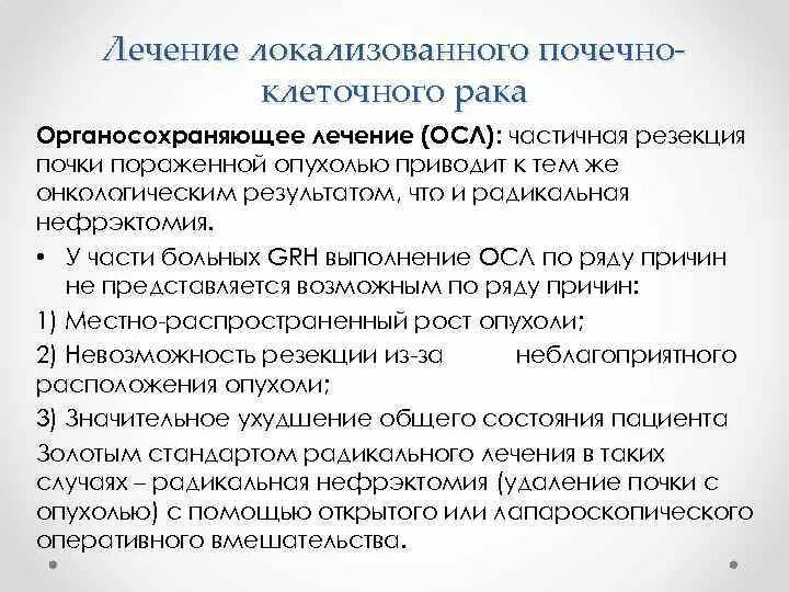 Диета при онкологии почки. Органосохраняющие операции в онкологии. как лечится онкология почек.