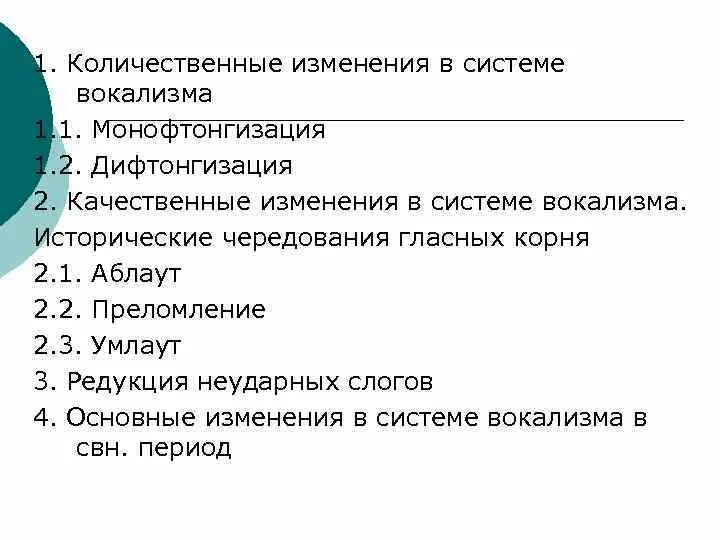 Система вокализма. Количественные изменяются. Качественные изменения во всей системе. Количественные изменения это в географии.