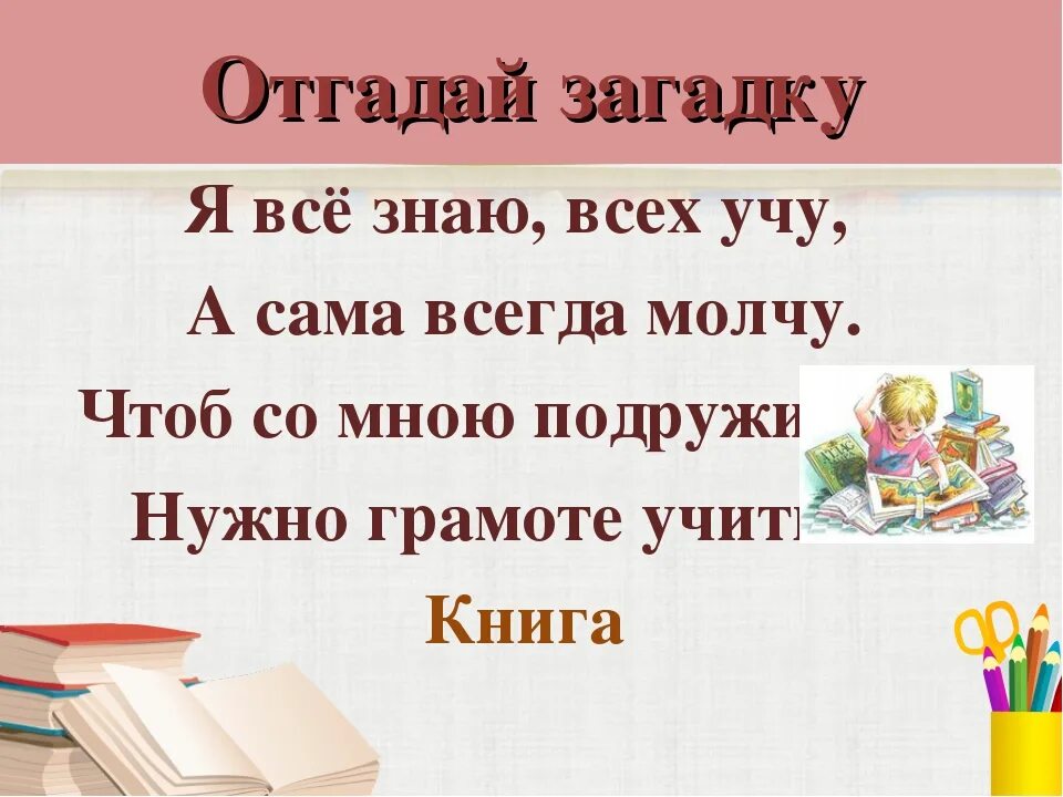 Книга загадок. Книжка с загадками. Загадка про книгу для детей. Загадки о книге 3 класс.