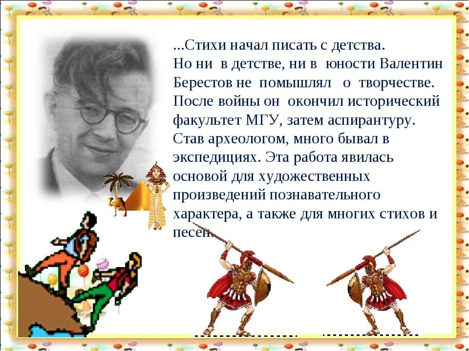 Прочитай стихотворение берестова. Берестов путешественники 2 класс. Стихотворение Берестова. В Берестов знакомый путешественники кисточка. Стихи Берестова путешественники.