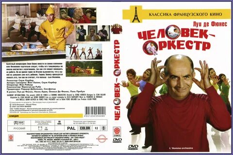 Человек оркестр 1970