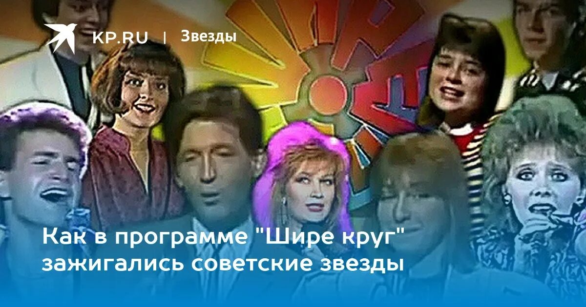 Песни давай делай шире круг. Ведущий шире круг. Шире круг телепередача. Программа шире круг.