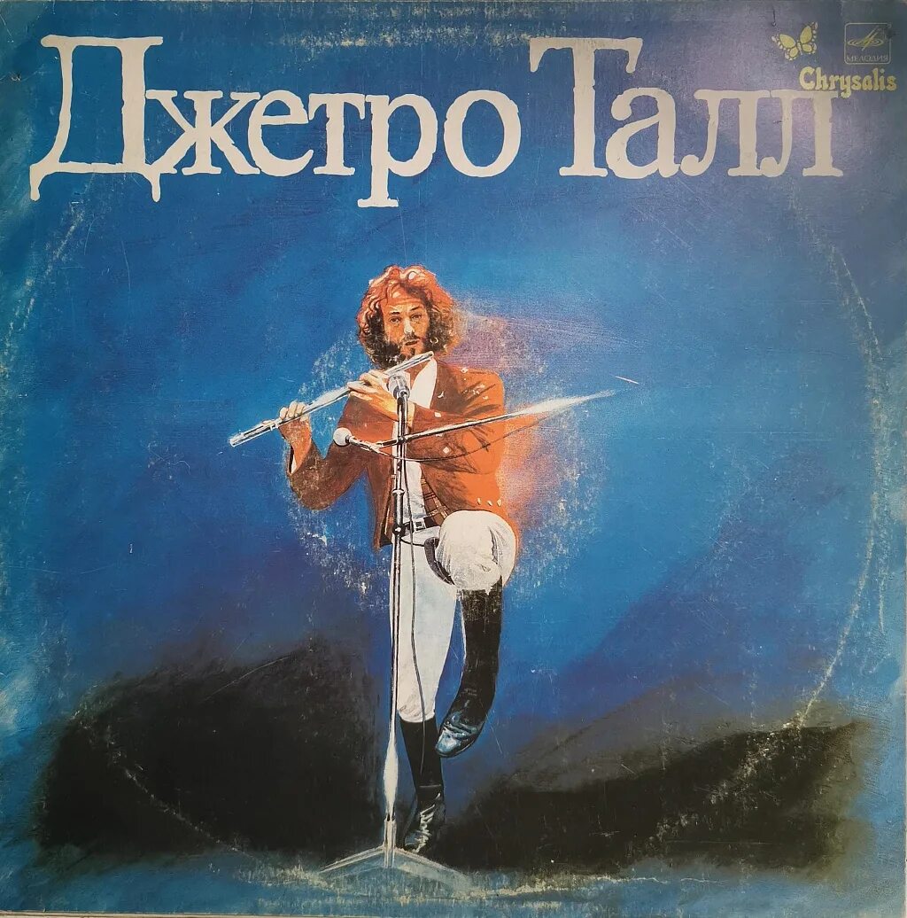 Jethro tull 1979. Jethro tull 1969. The zealot gene jethro tull. Группа jethro tull. Джетро талл слушать.
