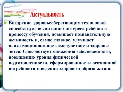 Презентация использование здоровьесберегающих технологий