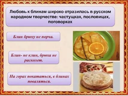 Согласно русской поговорке блины кому приходятся родственниками
