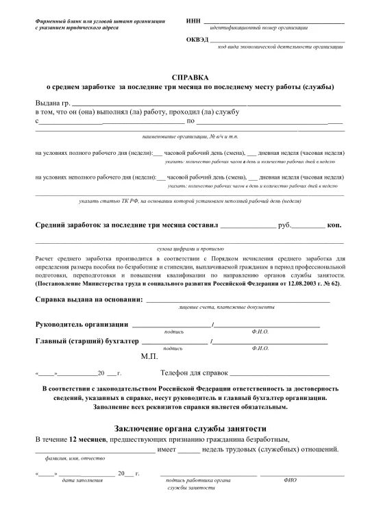 Бланк справки о среднем заработке. Справка о средней заработной плате за последние 3 месяца - форма?. Справка о среднем заработке за последние 3 месяца по последнему месту. Справка о среднем заработке доходе за последние 3 месяца образец. Справка о среднем доходе за 3 месяца для центра занятости.