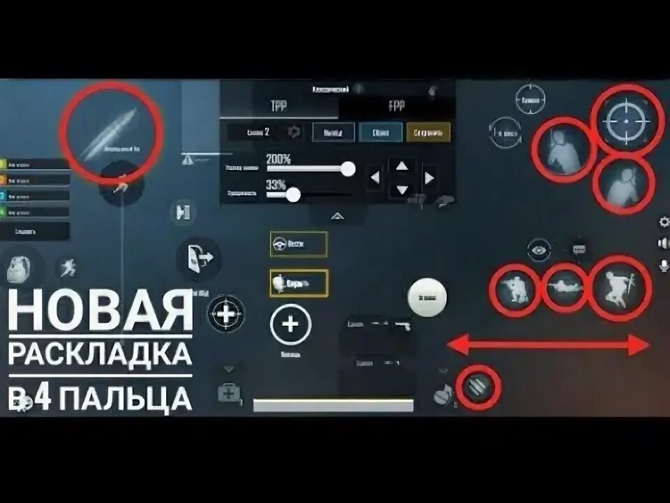 Код управления 4 пальца. Раскладка пабг мобайл в 4 пальца. раскладка для 4 пальцев pubg mobile. раскладка в 4 пальца в pubg. раскладка на 4 пальца в пубг.
