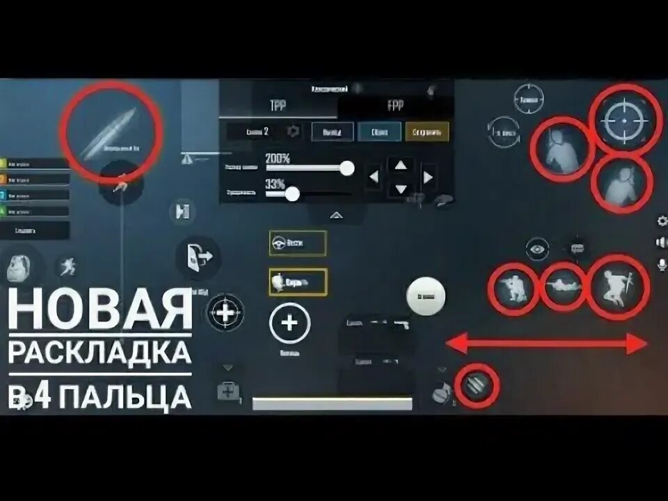 Раскладка ПАБГ мобайл в 4 пальца. Раскладка в 4 пальца в PUBG mobile. Управление в 4 пальца PUBG mobile. Раскладка на 4 пальца в ПУБГ.