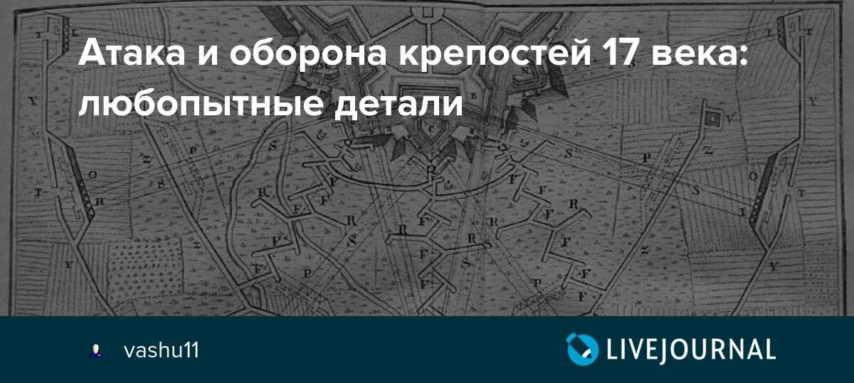 Нападение обороняющихся. Вобан книга о атаке и обороне крепостей. Атака крепости по методу Вобана. Параллельные линии обороны крепости. Pdf-атаки.