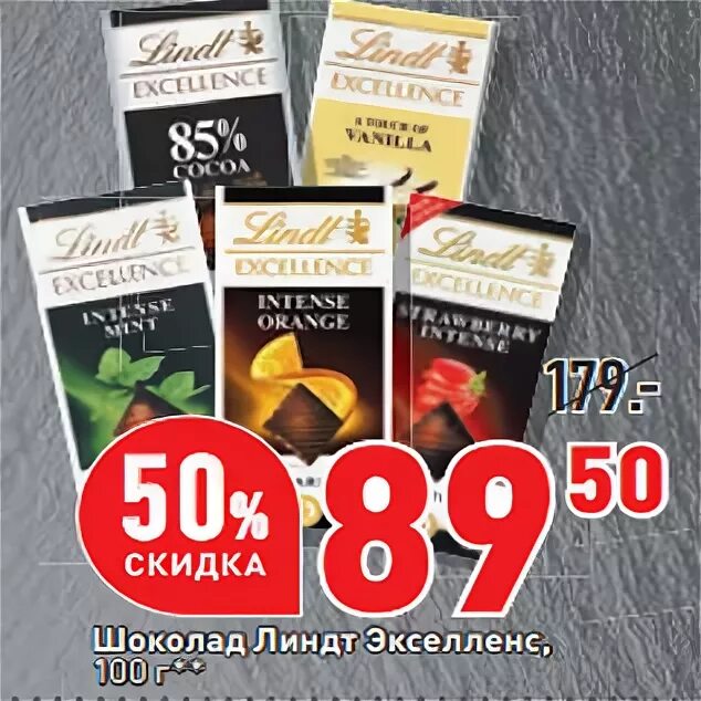 Купить шоколад по акции. Линдт скидка шоколад. Lindt акции. Шоколад Линдт акция. Шоколад Линдт в окее.