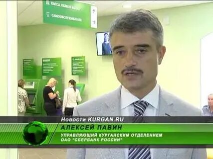 Сайт сбербанка курган