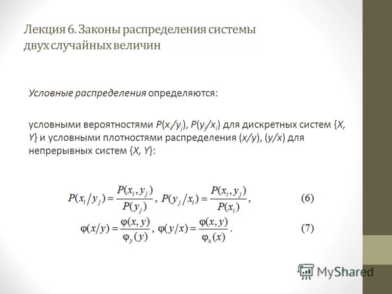 Найти неизвестную вероятность p. Условная вероятность случайной величины. Условный закон распределения вероятностей. Функция распределения условная вероятность. Независимые величины теория вероятности.