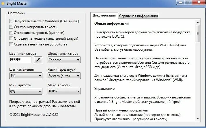 Программа для регулировки яркости монитора. Программа для регулировки яркости монитора