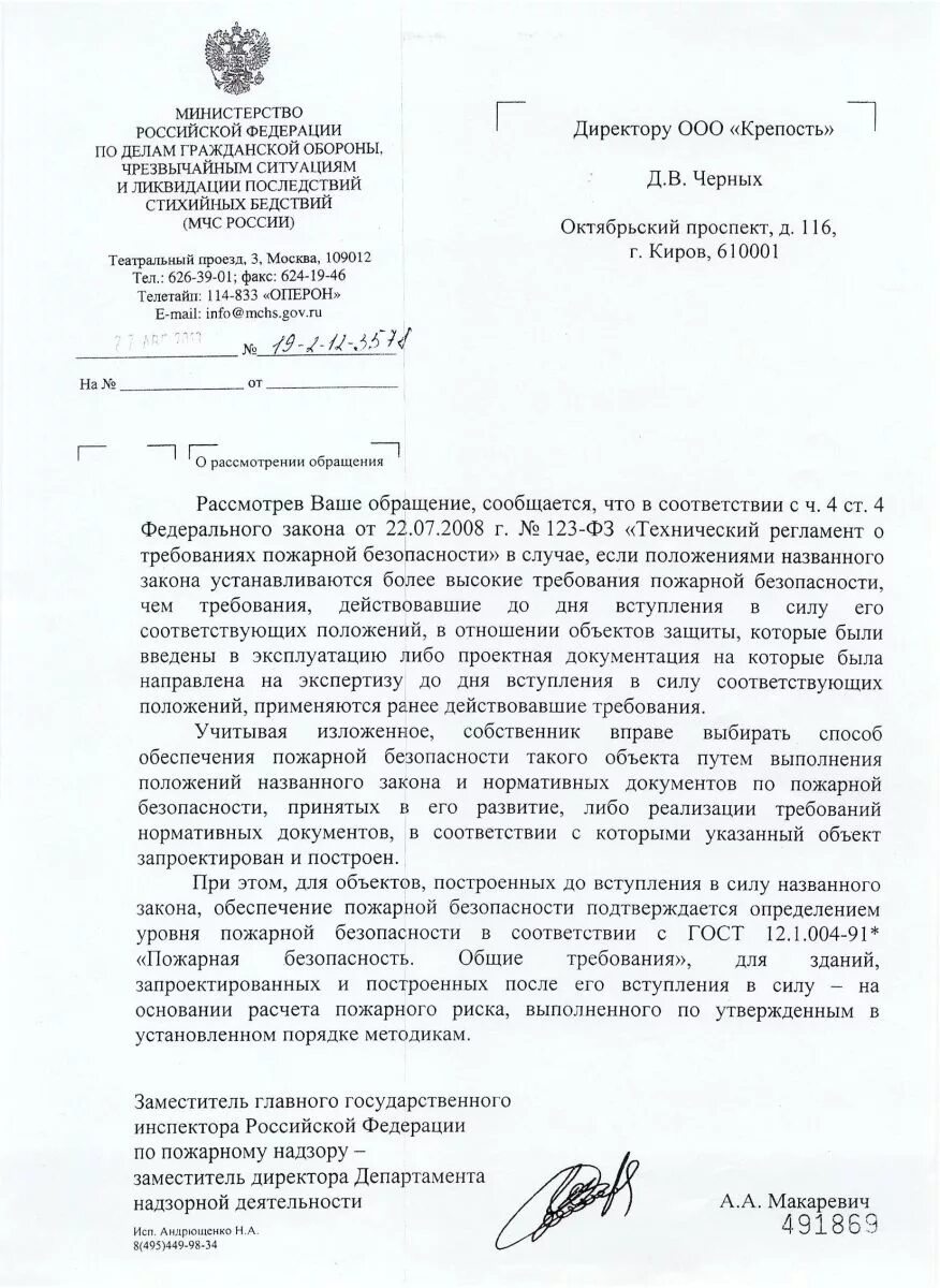 Письмо в мчс. Письмо от главного управления мчс россии. Письмо о чрезвычайной ситуации. Комиссия по чрезвычайным ситуациям. Документы мчс.