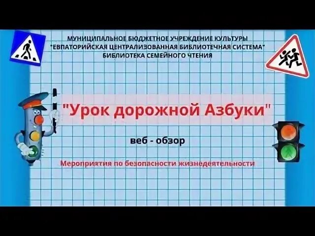 Обучающие карточки "дорожная азбука". Уроки тетушки совы дорожные знаки. Дорожная азбука картинки. Урок дорожной азбуки. Дорожная азбука для малышей.