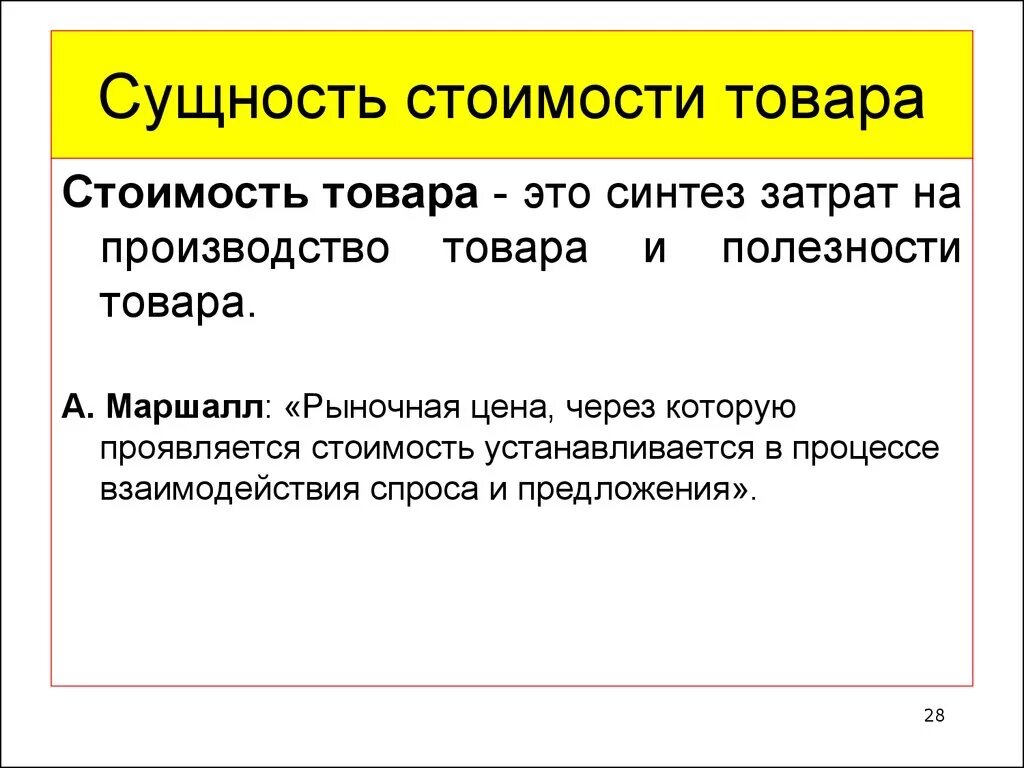 Стоимость товара. Стоимость товара это в экономике. Понятие стоимости товара. Понятие стоимости товара в экономике.