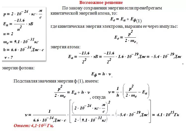 Определите во сколько раз атом. Решение задач на нахождение кинетической энергии. Решение задач на формулу кинетической энергии. Максимальный Импульс электрона. Скорость электрона через энергию.