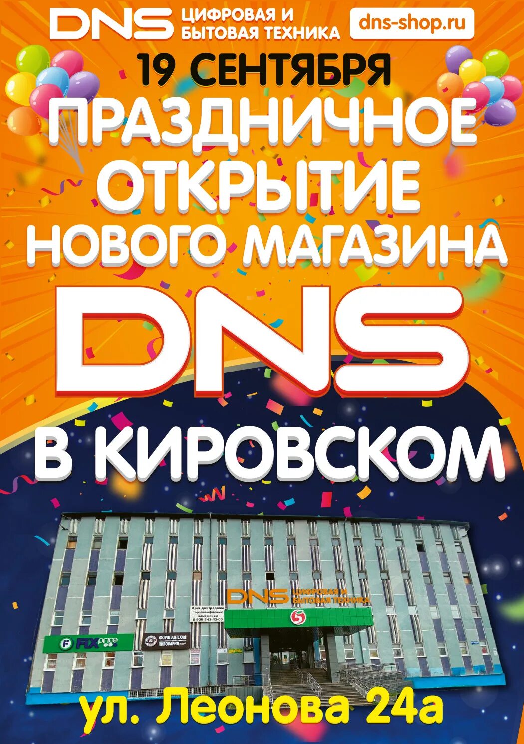 ДНС. DNS Кемерово. Открытие DNS Абакан. ДНС Абакан.