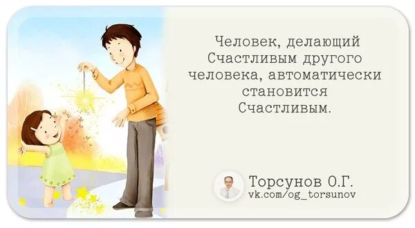 Что делает человека счастливым. Счастье это делать счастливыми других. Счастливые люди делают других людей. Счастливый человек делает счастливым других. Как сделать людей добрей