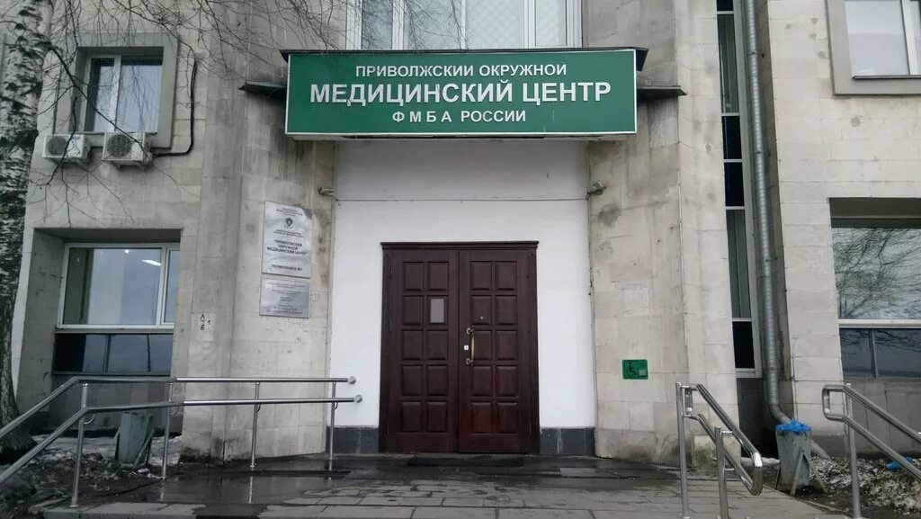 Приволжский окружной медицинский центр. Фбуз помц фмба россии. Как попасть в помц по омс. Сроки оказания мед помощи. Структура финансирования омс.