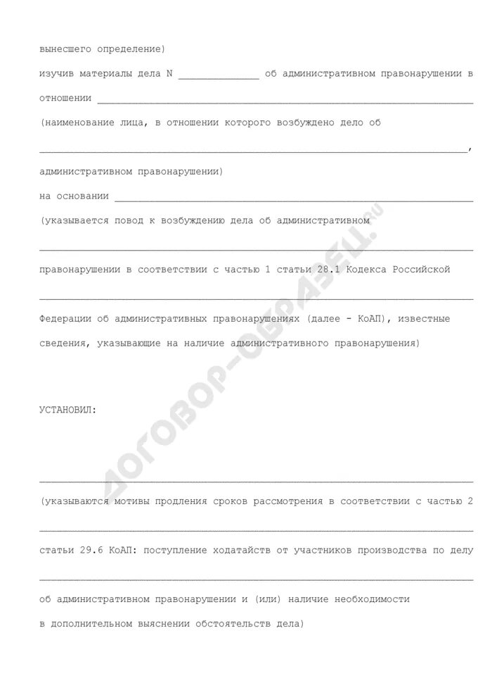Ходатайство о продлении срока административного расследования. Определение о продлении срока административного расследования. Заявление о продлении срока исполнения предписания. Определение о продлении срока. Определение о продлении срока рассмотрения административного дела.